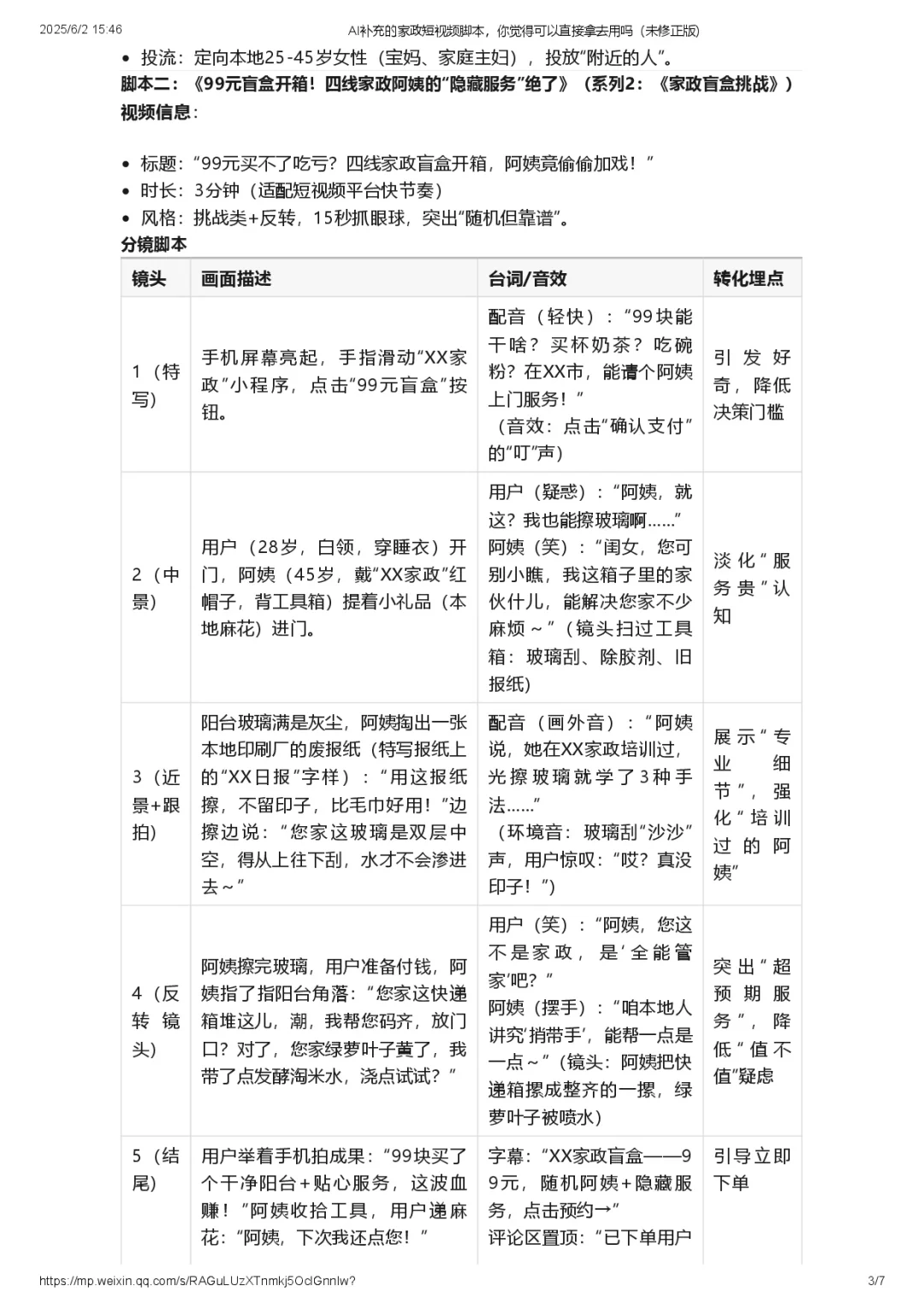 AI补充的家政脚本可以直接用吗（未修正版）