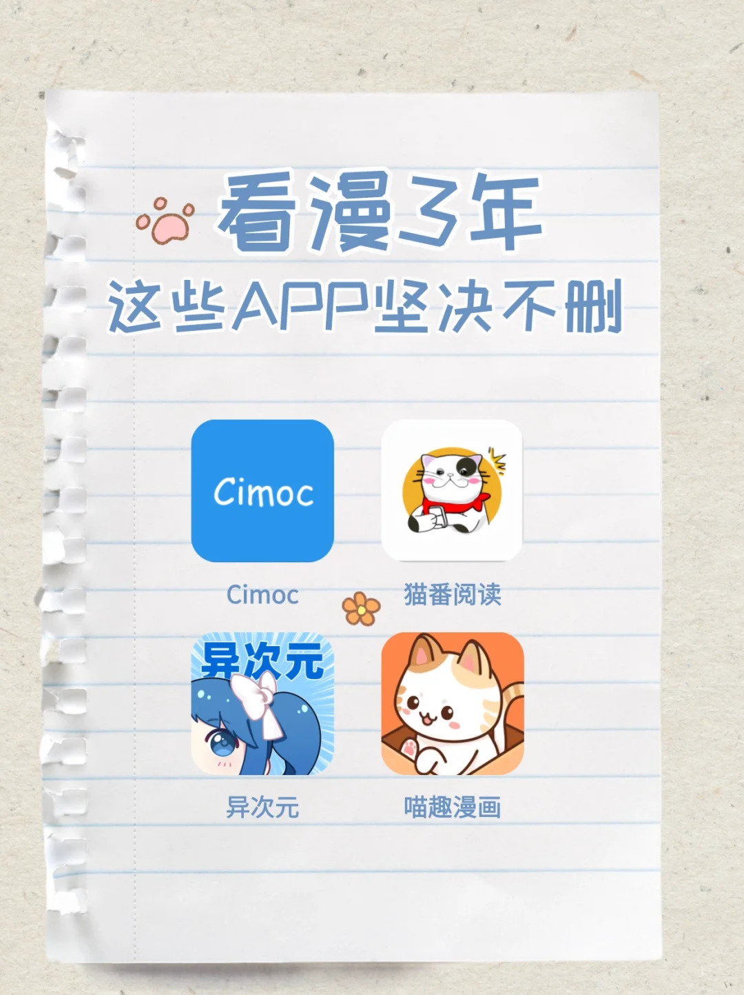 看漫三年，这些必备漫画app