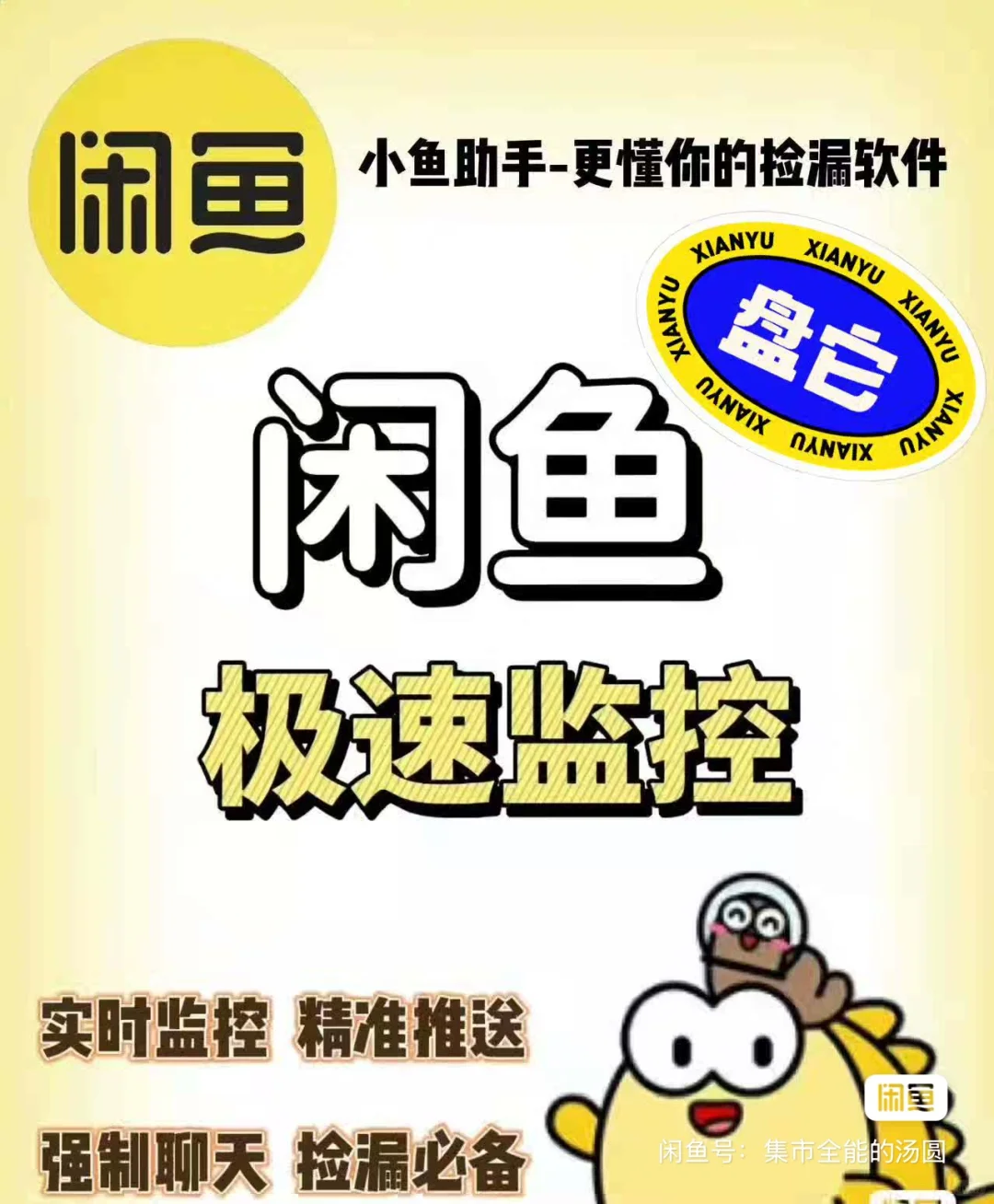 闲鱼监控闲鱼助手闲鱼秒拍历史数据降价数据