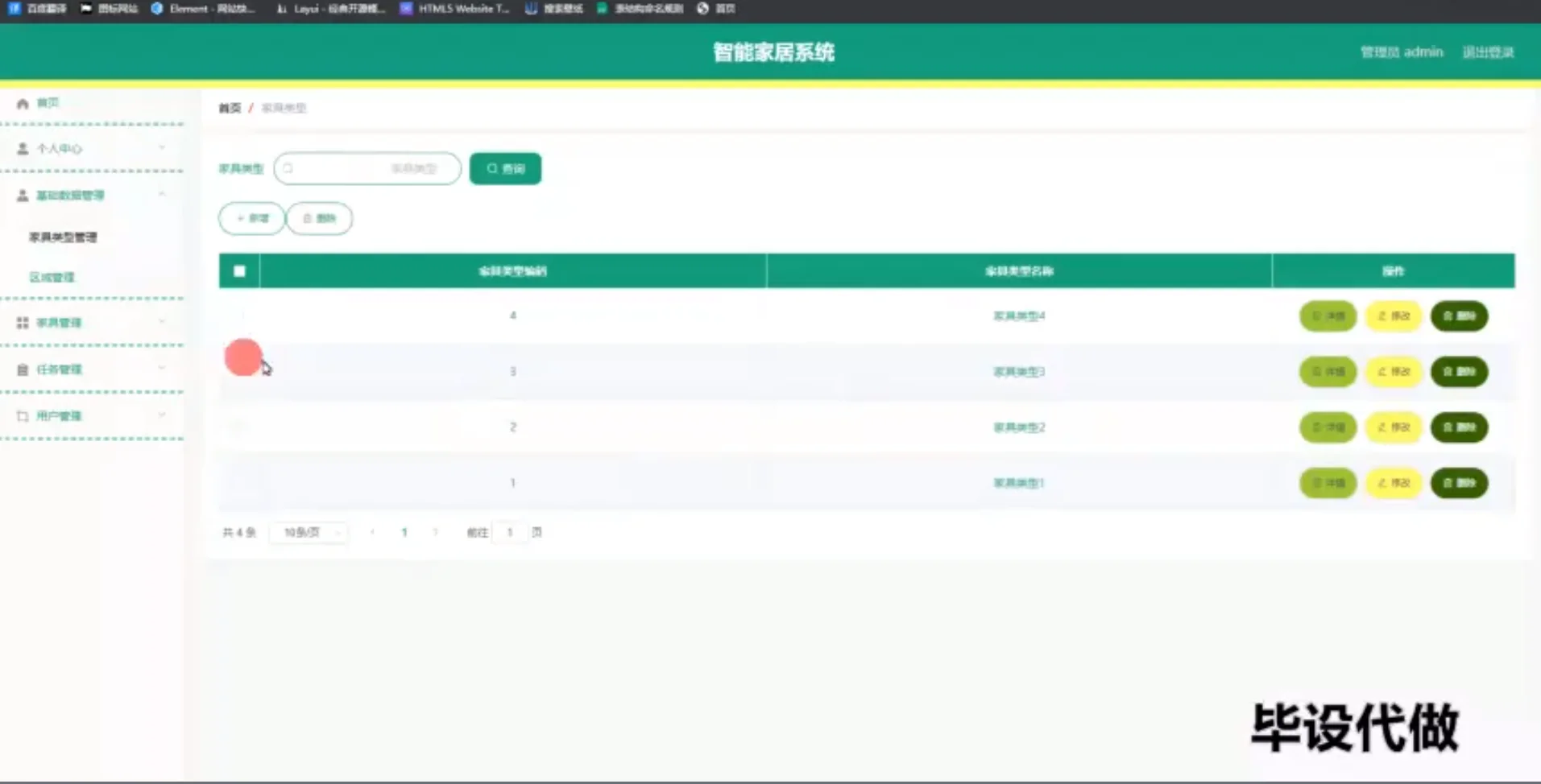 免费分享附源码系统