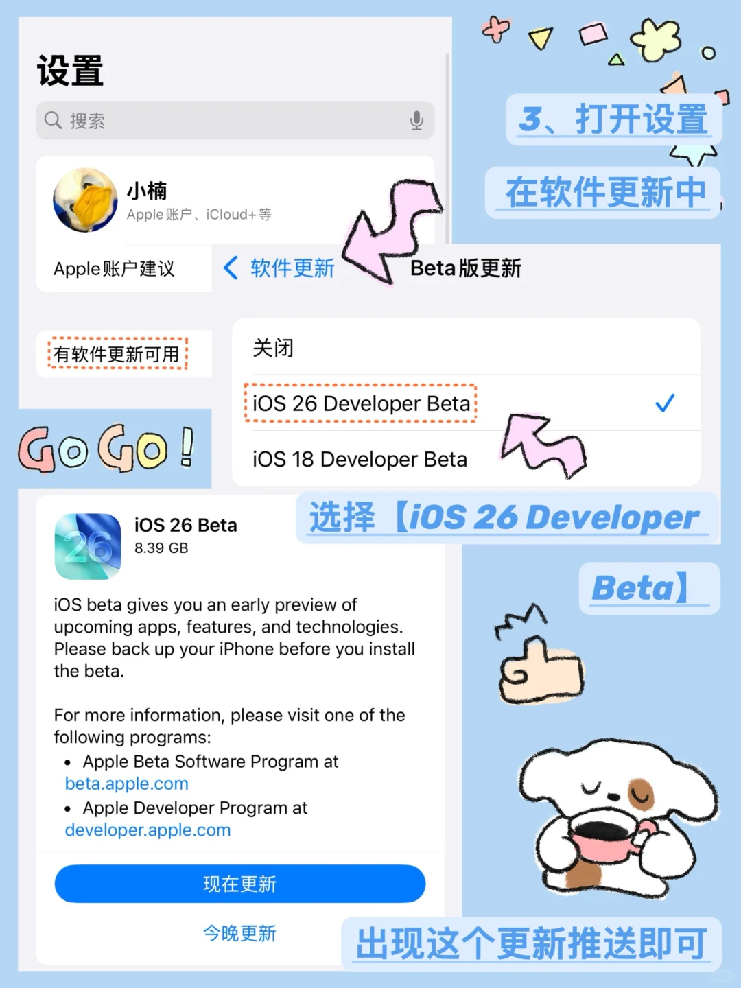 iOS26保姆级更新教程‼️简单三步轻松get✅