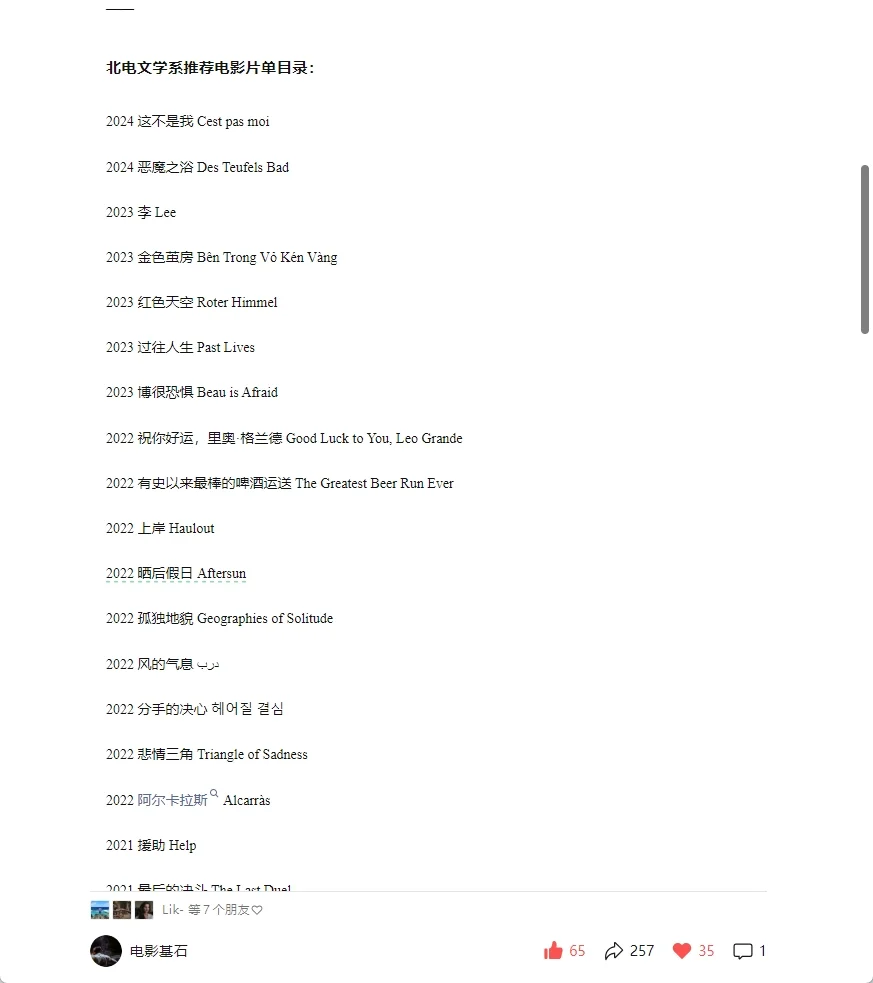 北电文学系推荐电影片单