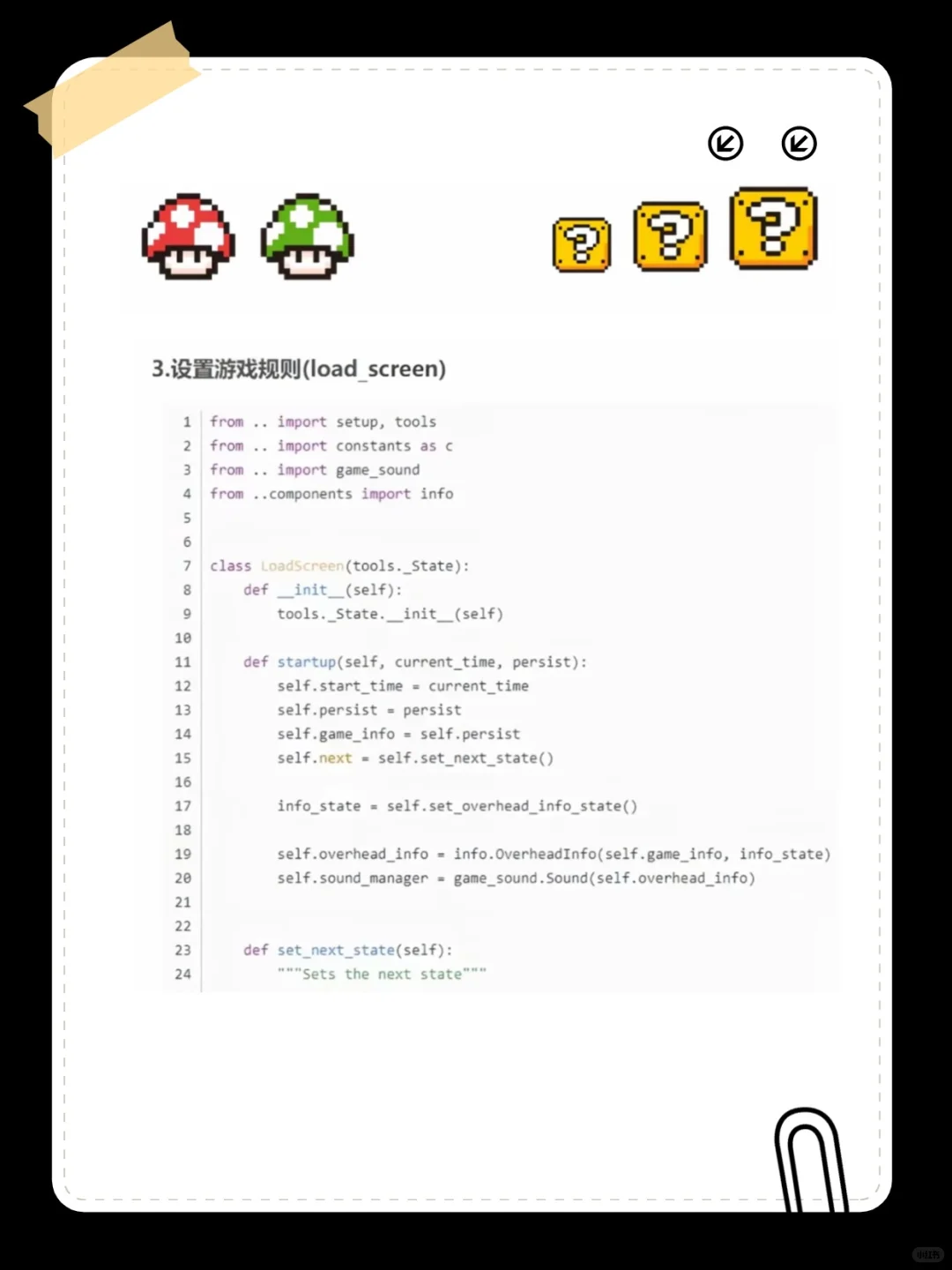 用Python实现超级玛丽！附源码！复制粘贴！