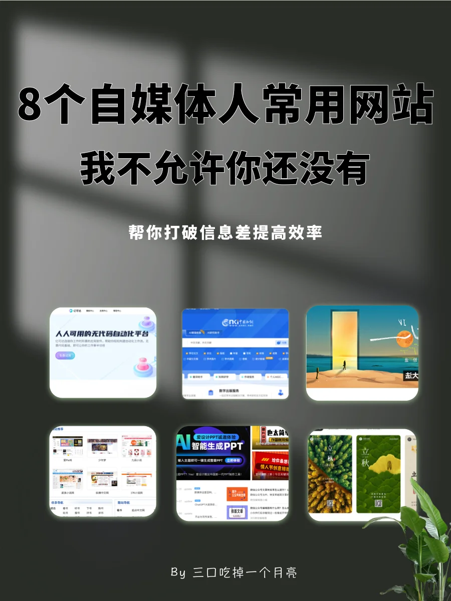 8个自媒体人常用网站，我不允许你还不知道