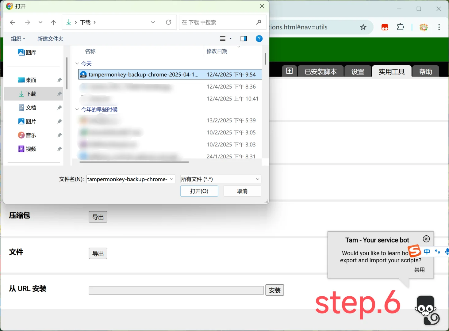 如何快速备份篡改猴里的脚本
