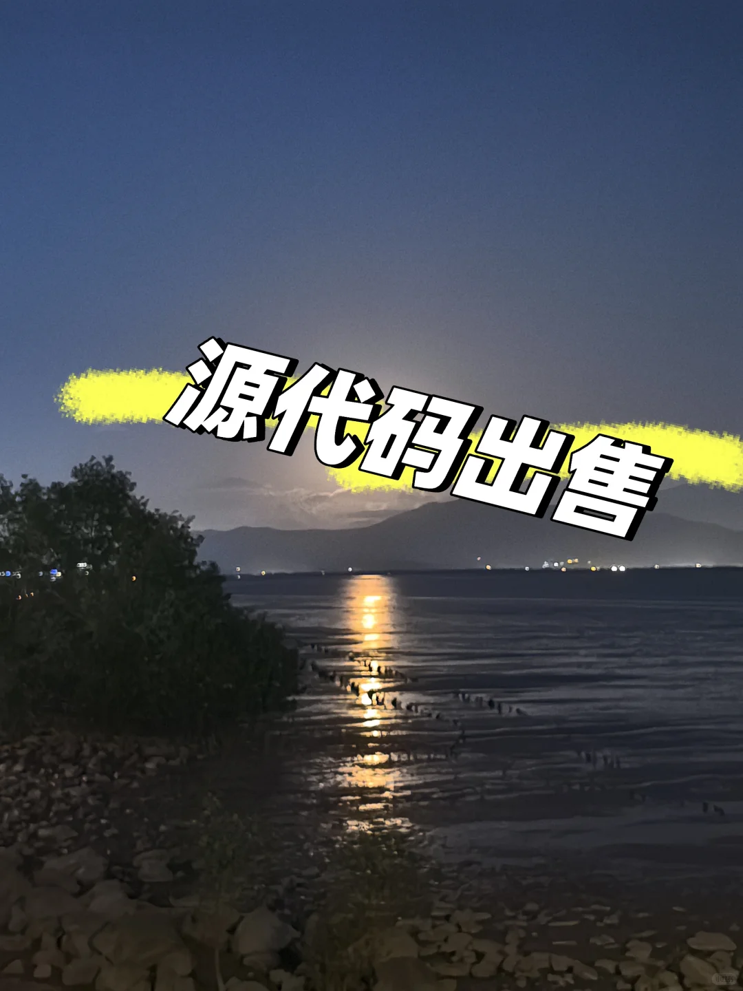 源码技术栈介绍,懂的人非常牛逼👍