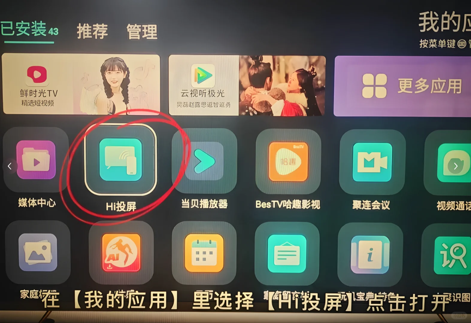 海信/Vidda电视装软件，不用U盘