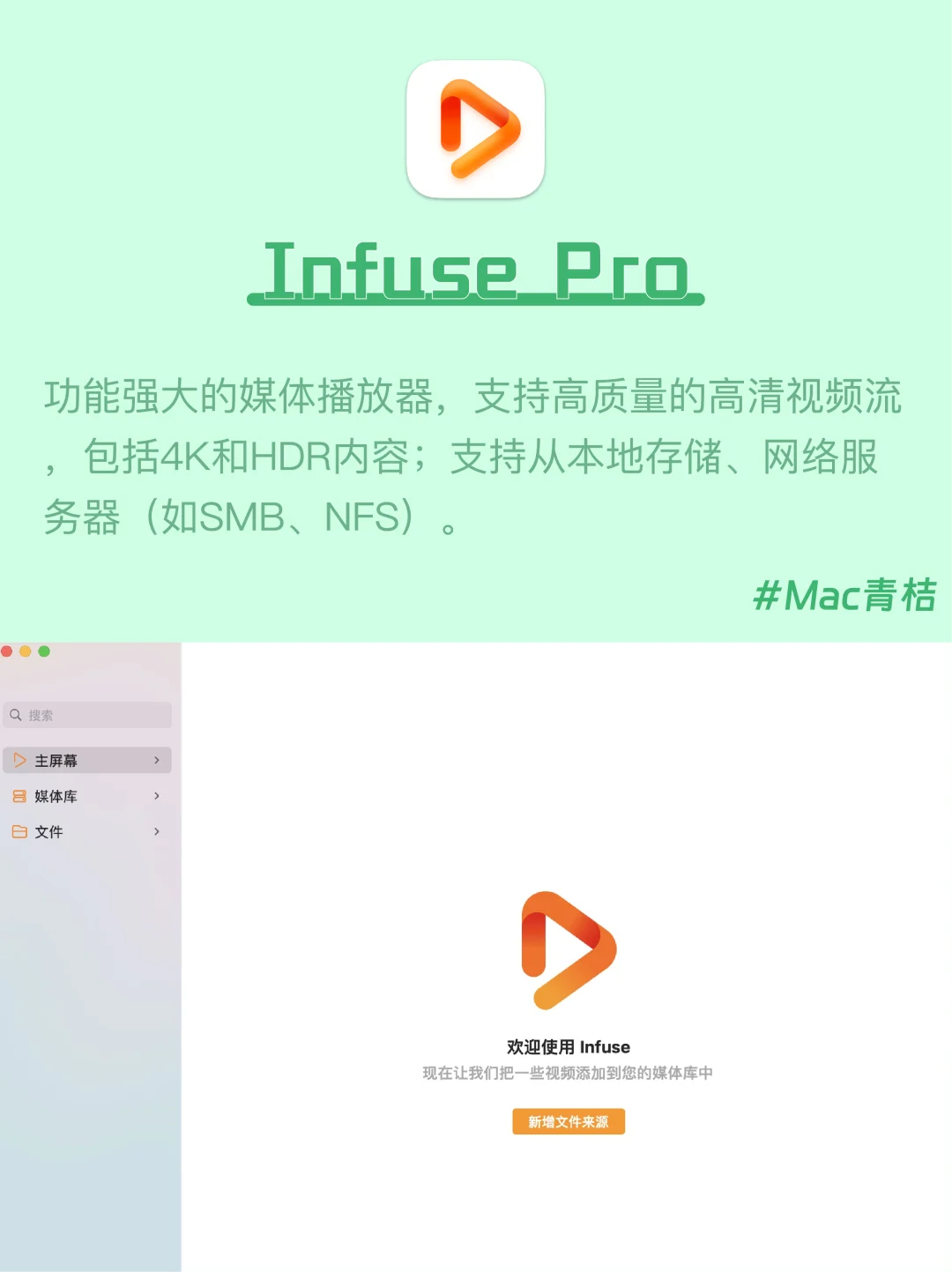 Mac电脑|视频播放器💻 在Mac畅享高品质影音