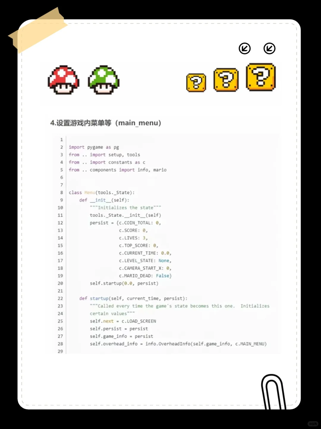 用Python实现超级玛丽！附源码！复制粘贴！