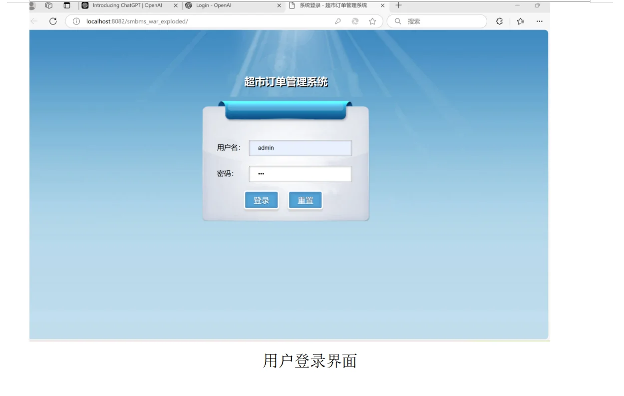 超市管理系统作业（有源码，也有报告）