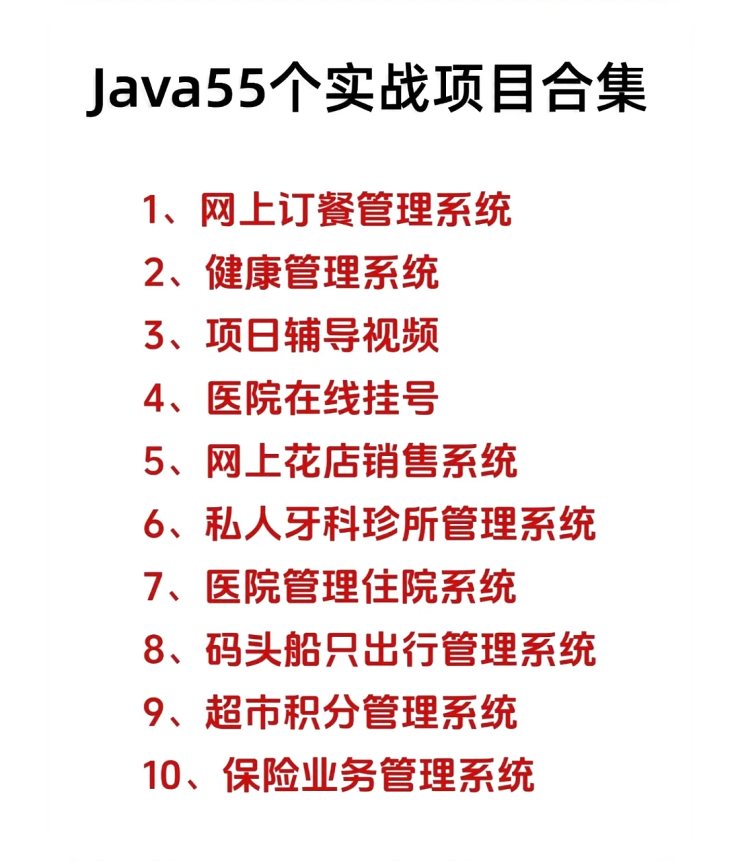 Java实战项目【附源码】不要米