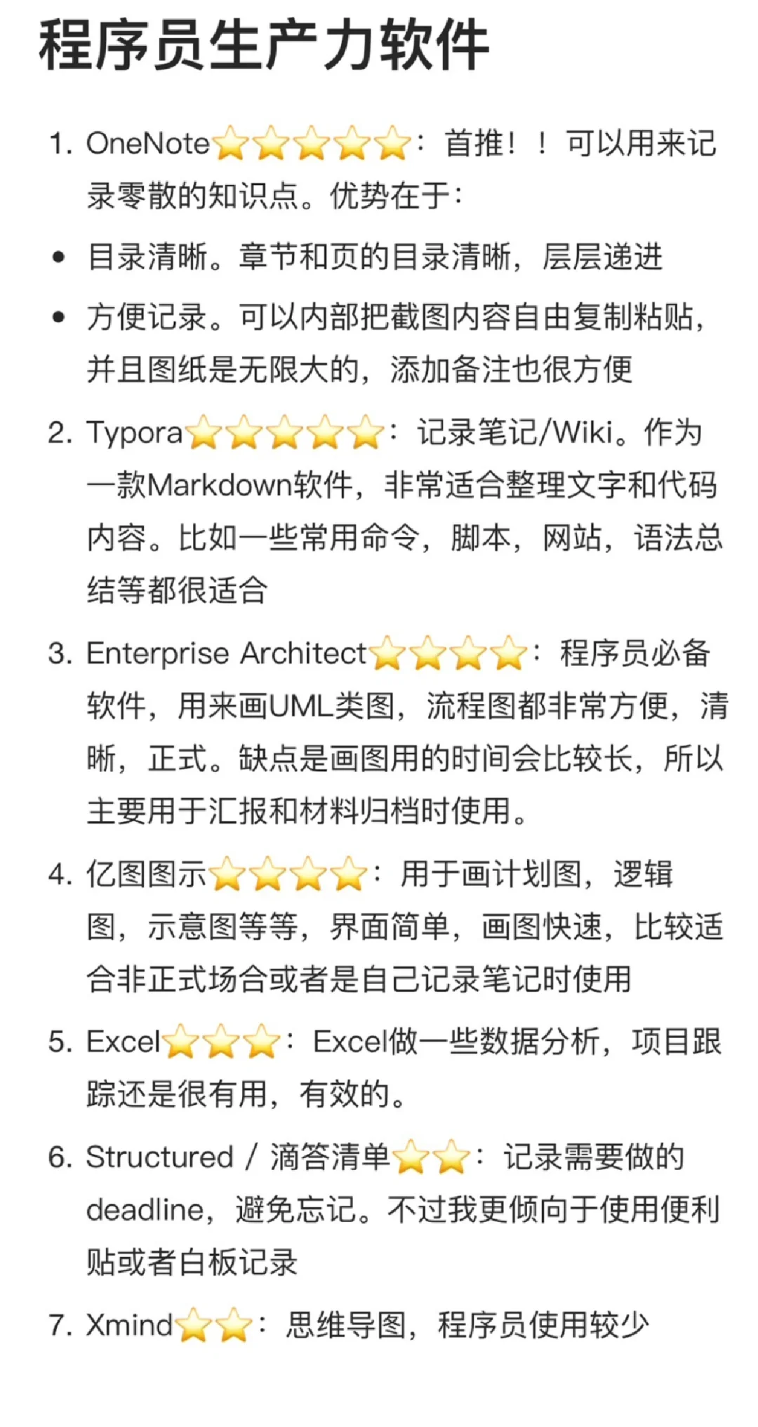 程序员提升生产力软件