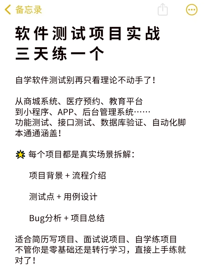 软件测试项目实战，三天练一个 ！