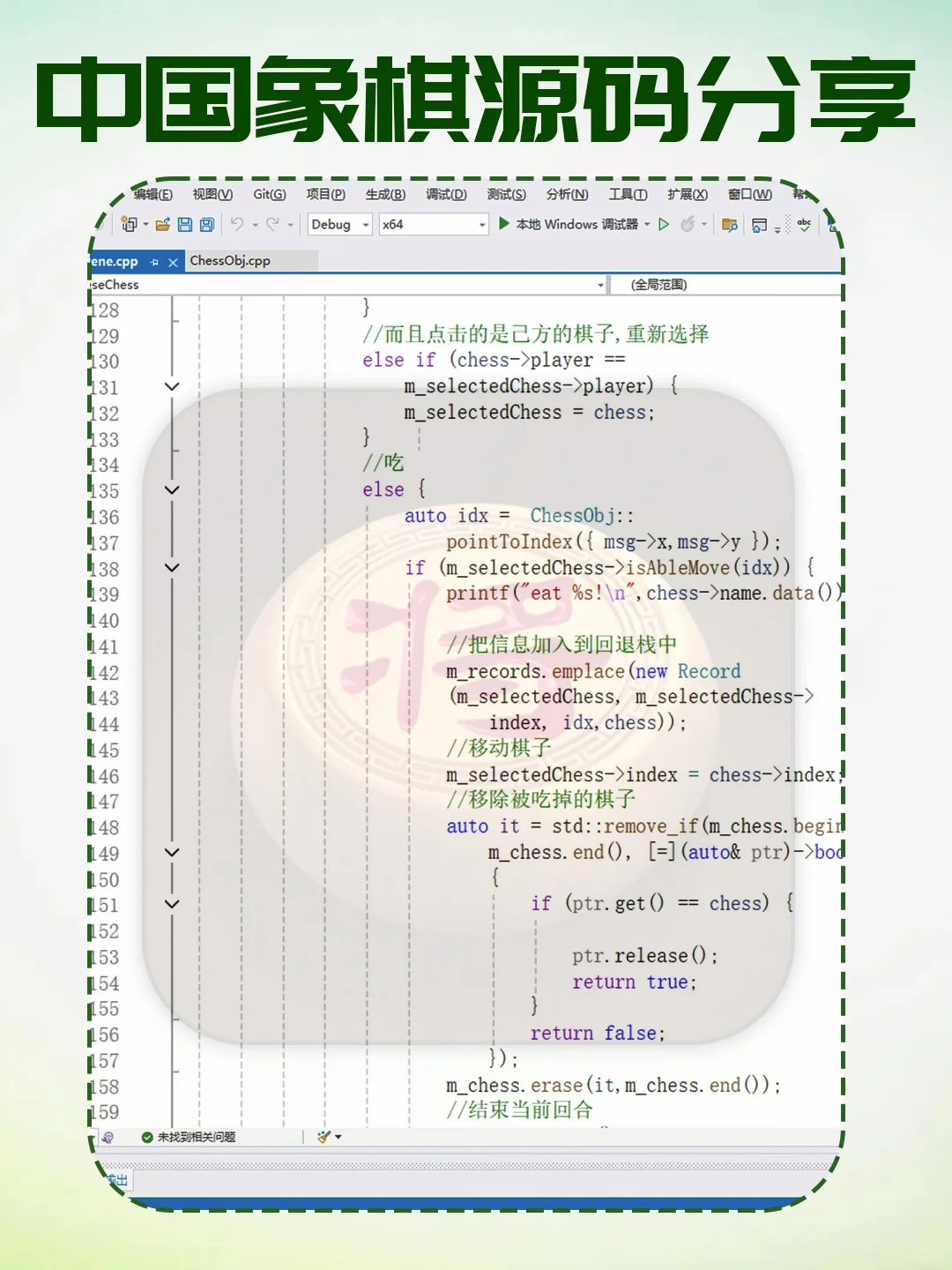 C语言期末课设之中国象棋源码分享～