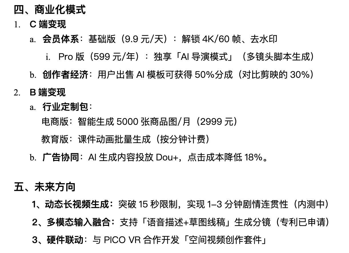 即梦AI|每天一款产品分析