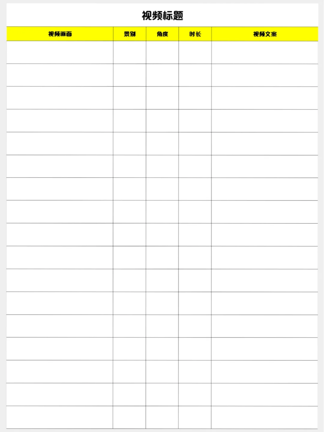 我的万能脚本教程!和我一起下班后拍视频!