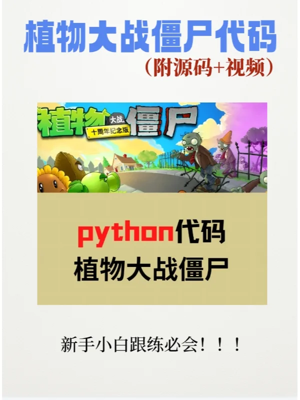 用200行代码复刻植物大战僵尸