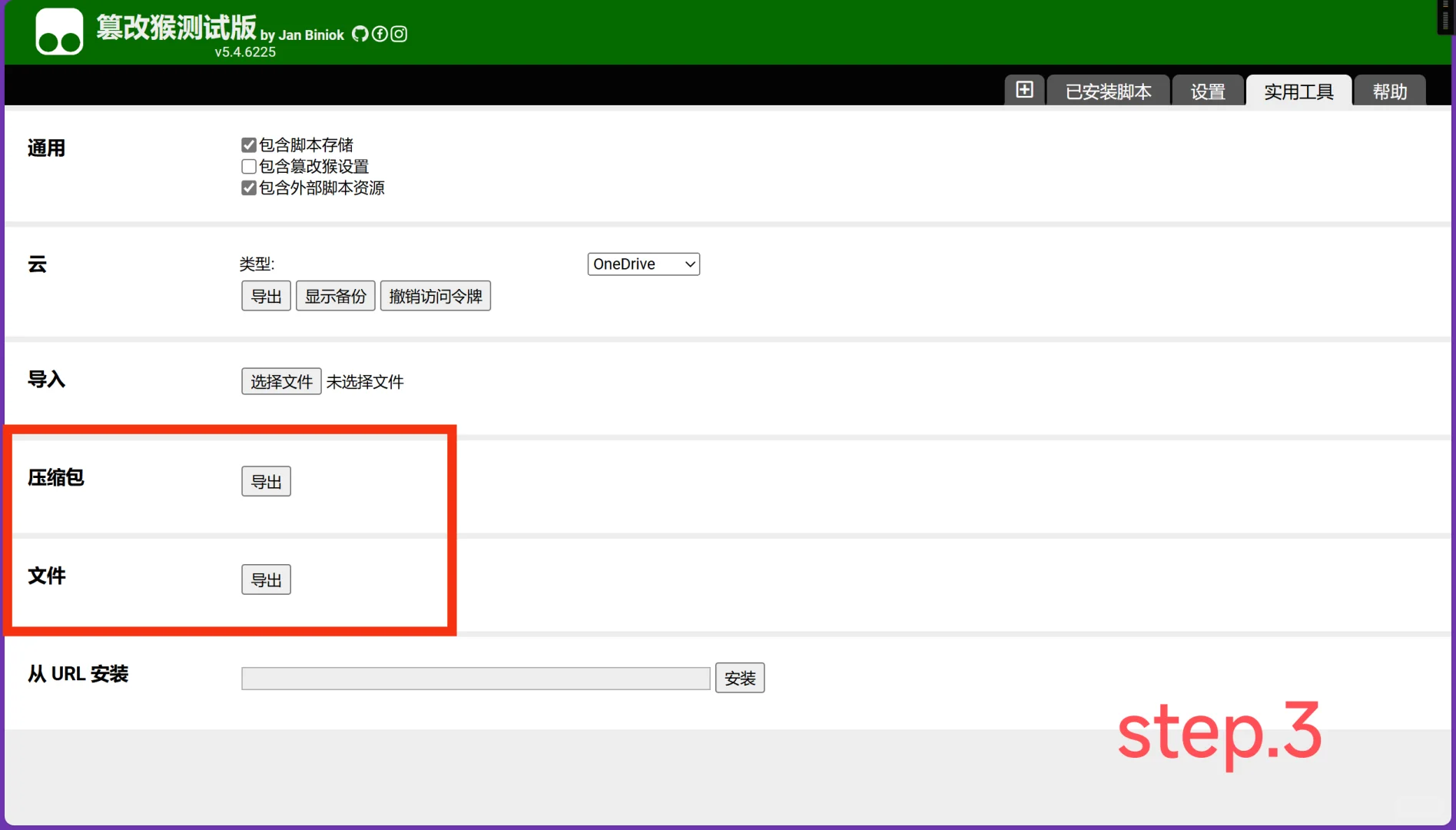 如何快速备份篡改猴里的脚本