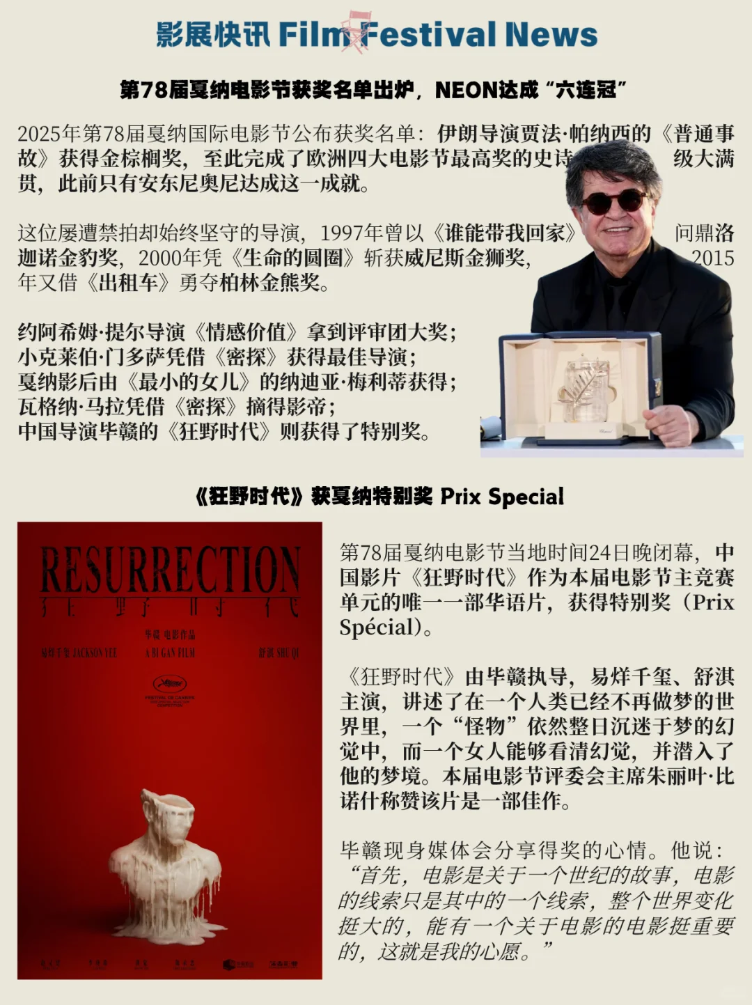 菲林月报电影篇｜《酱园弄•悬案》 首登银幕❗️