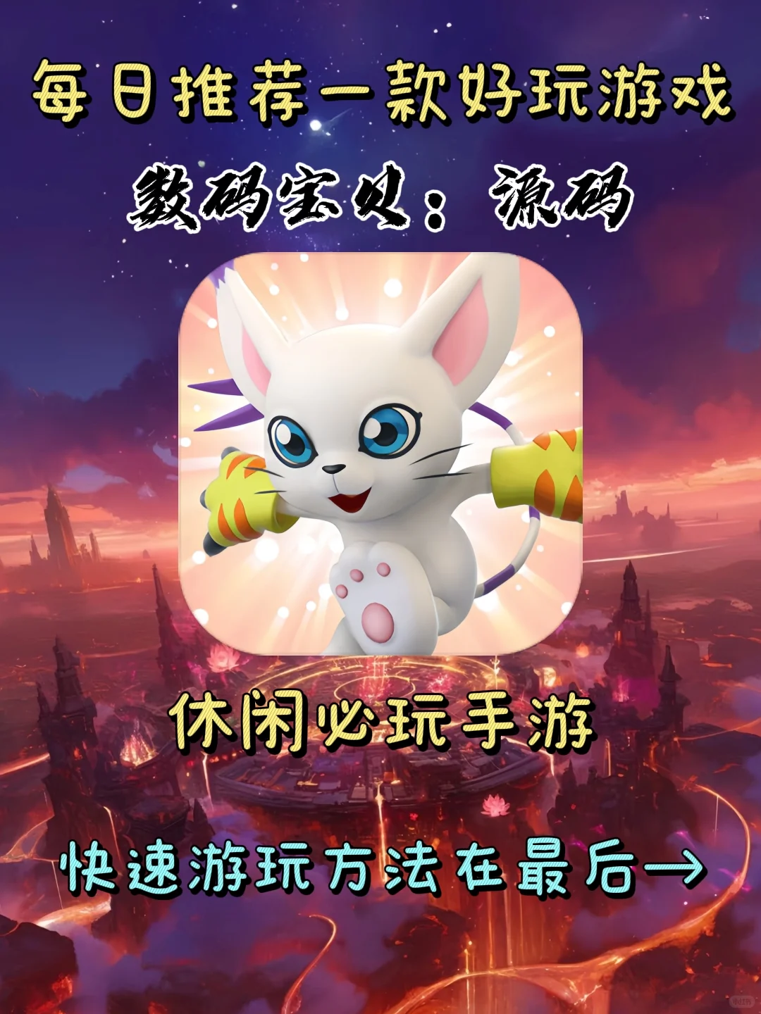 数码宝贝：源码来咯！