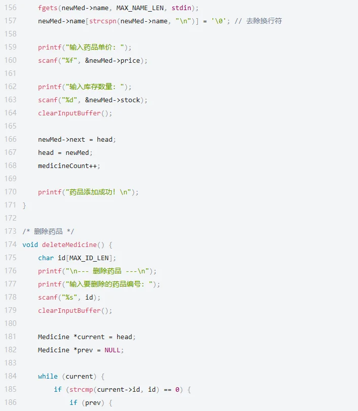 C语言药店药品管理系统丨完整源码+解析