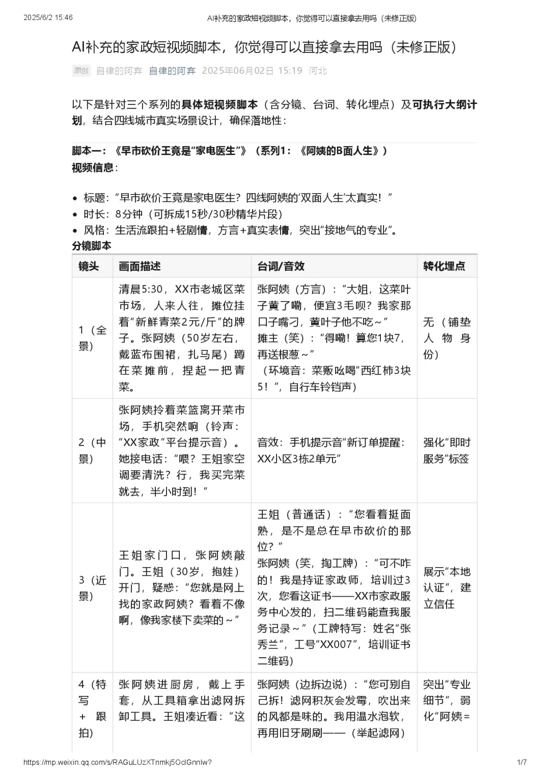 AI补充的家政脚本可以直接用吗（未修正版）