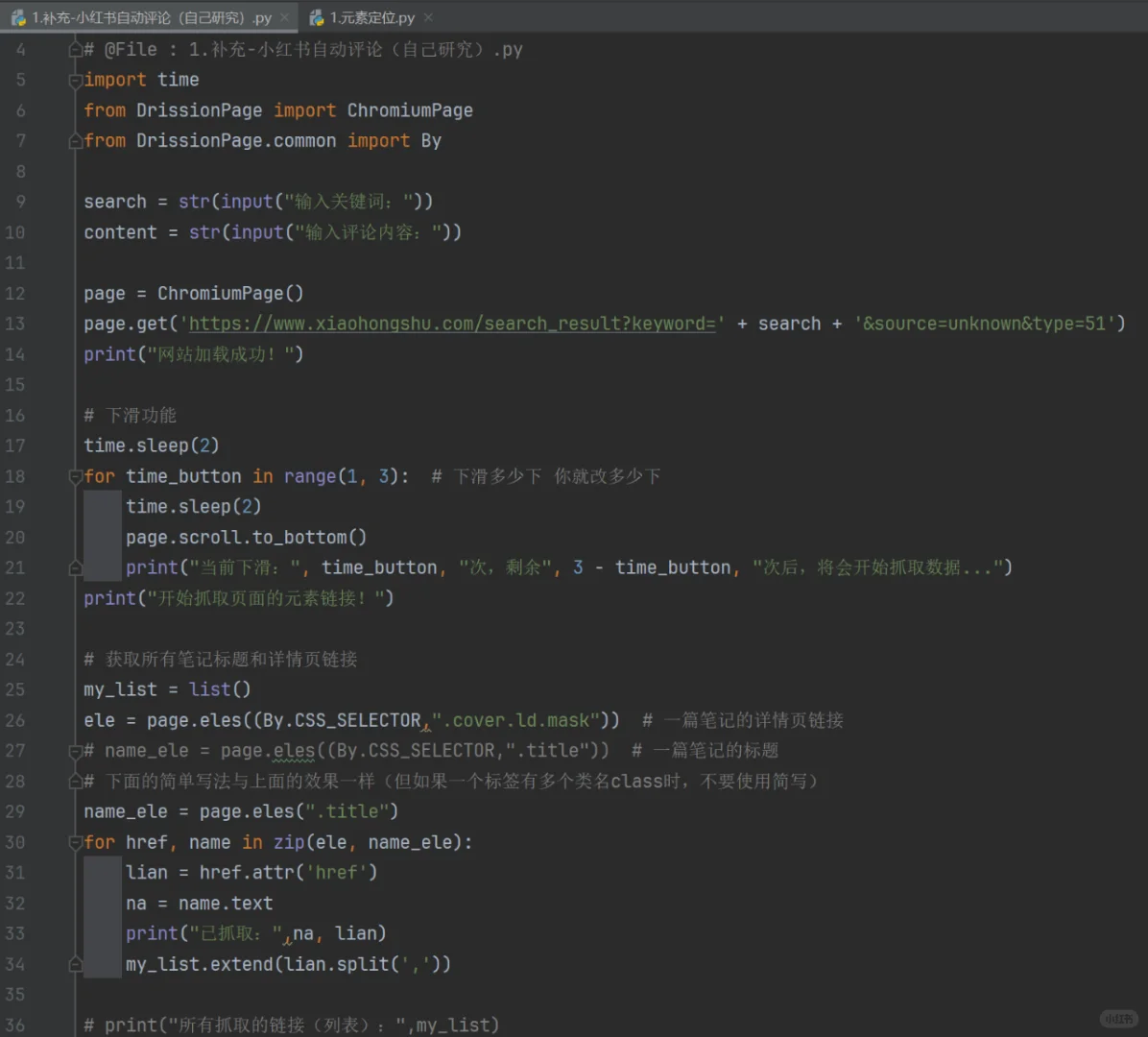 xhs自动评论python脚本