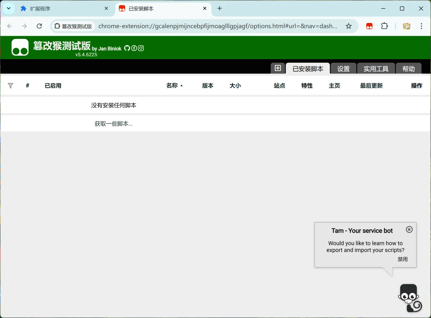 如何快速备份篡改猴里的脚本