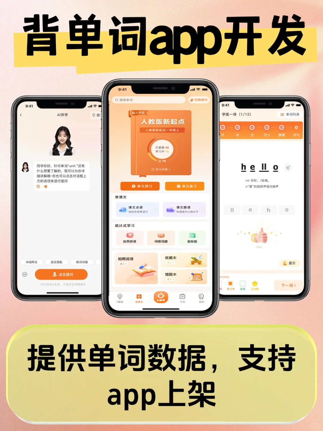 英语背单词app开发超级单词表源码速记系