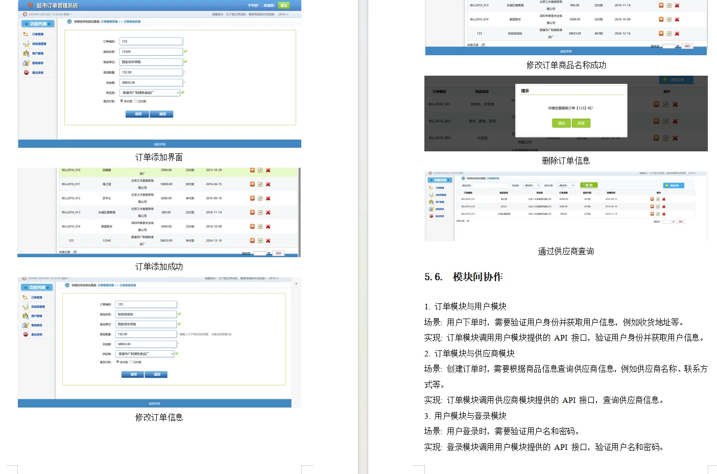 超市管理系统作业（有源码，也有报告）