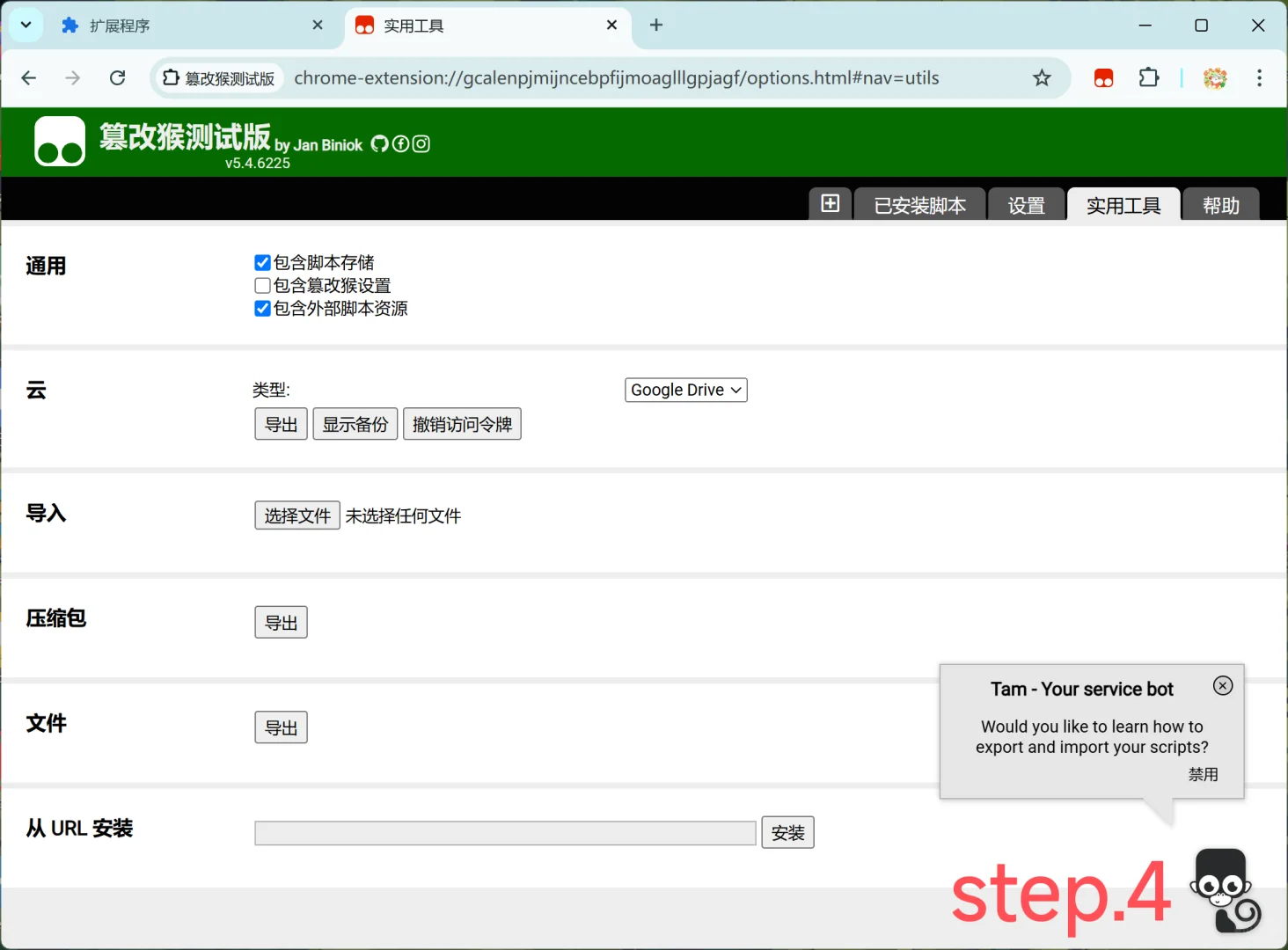 如何快速备份篡改猴里的脚本