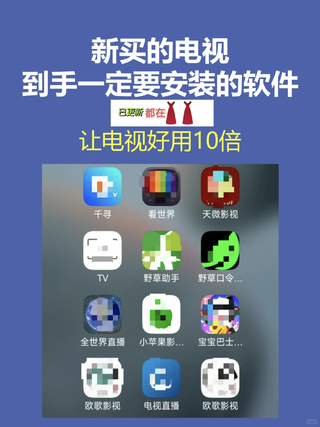 刚买电视一定要下的软件，让电视好用10倍