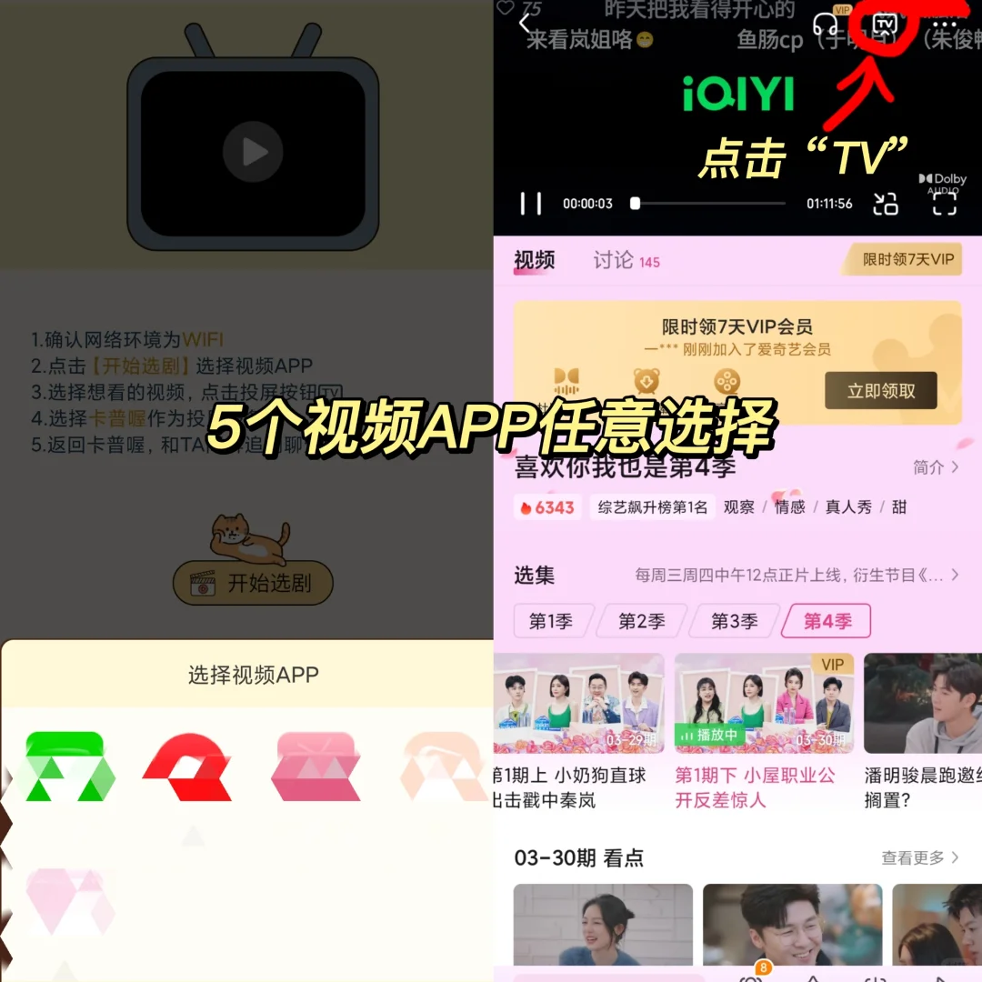 和闺蜜一起看电影的APP❗️线上边聊边追剧