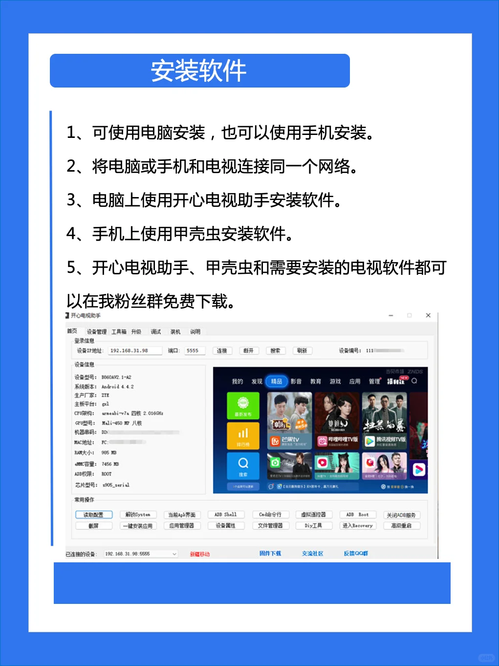 怎样在小米电视上安装软件？