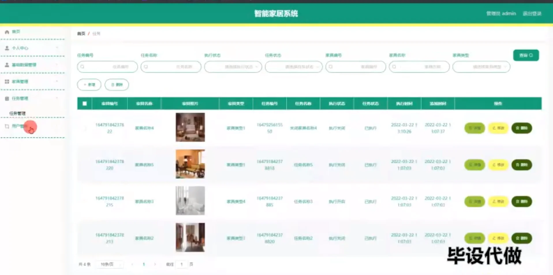 免费分享附源码系统