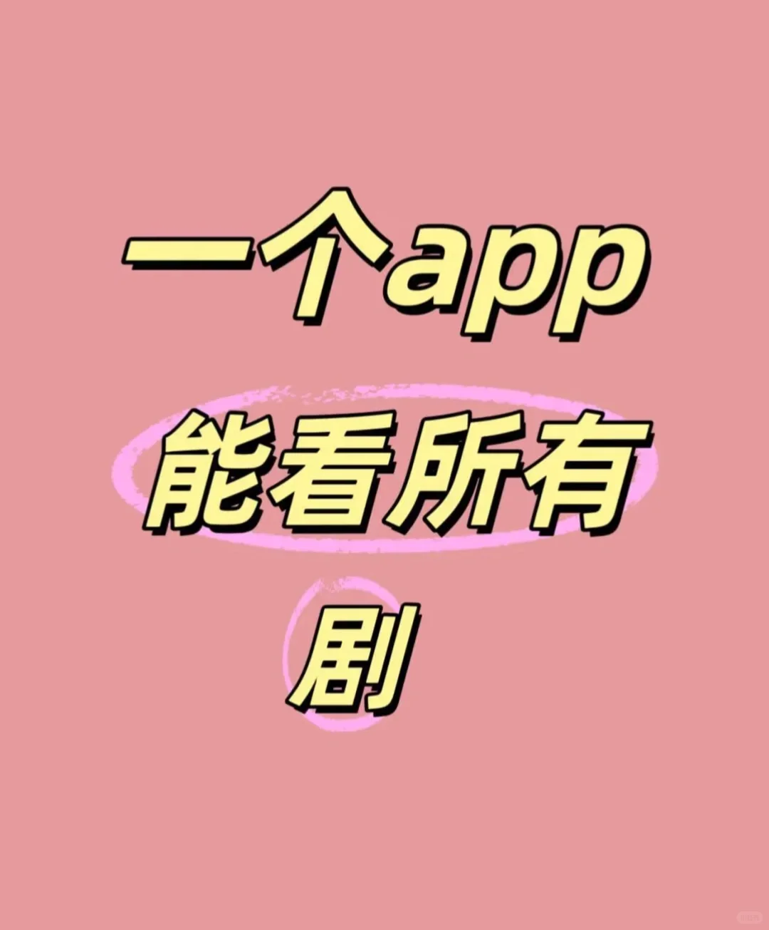 一个ap看遍所有