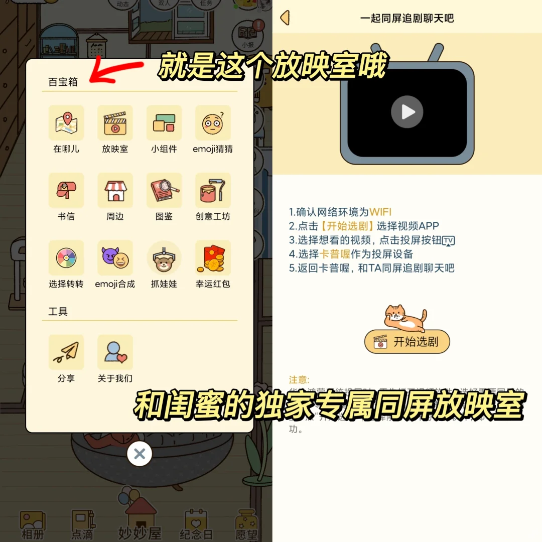 和闺蜜一起看电影的APP❗️线上边聊边追剧