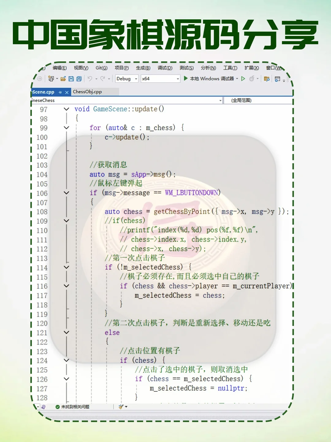 C语言期末课设之中国象棋源码分享～