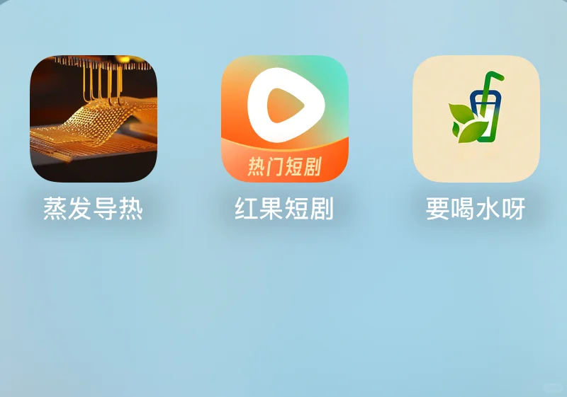 导热蒸发app