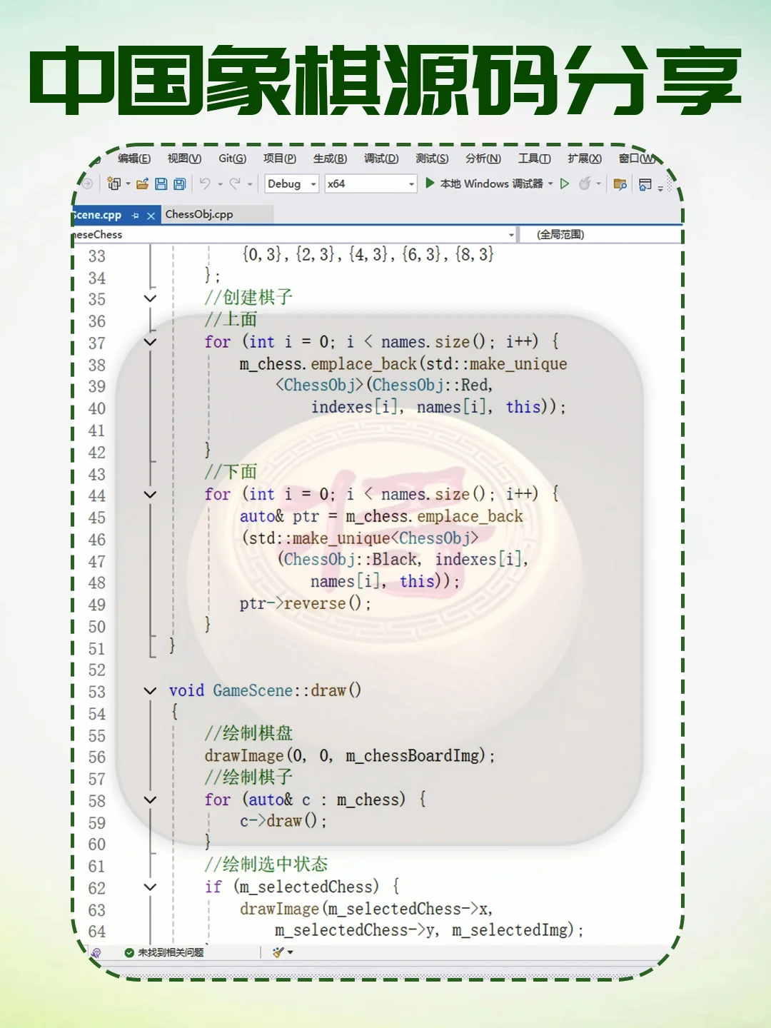 C语言期末课设之中国象棋源码分享～