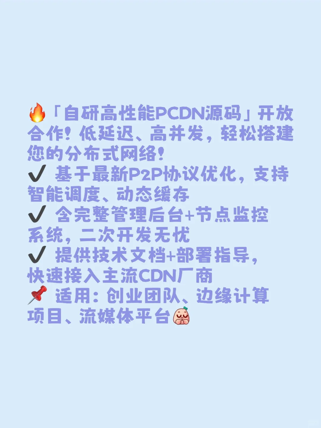 自主研发高性能pcdn源码