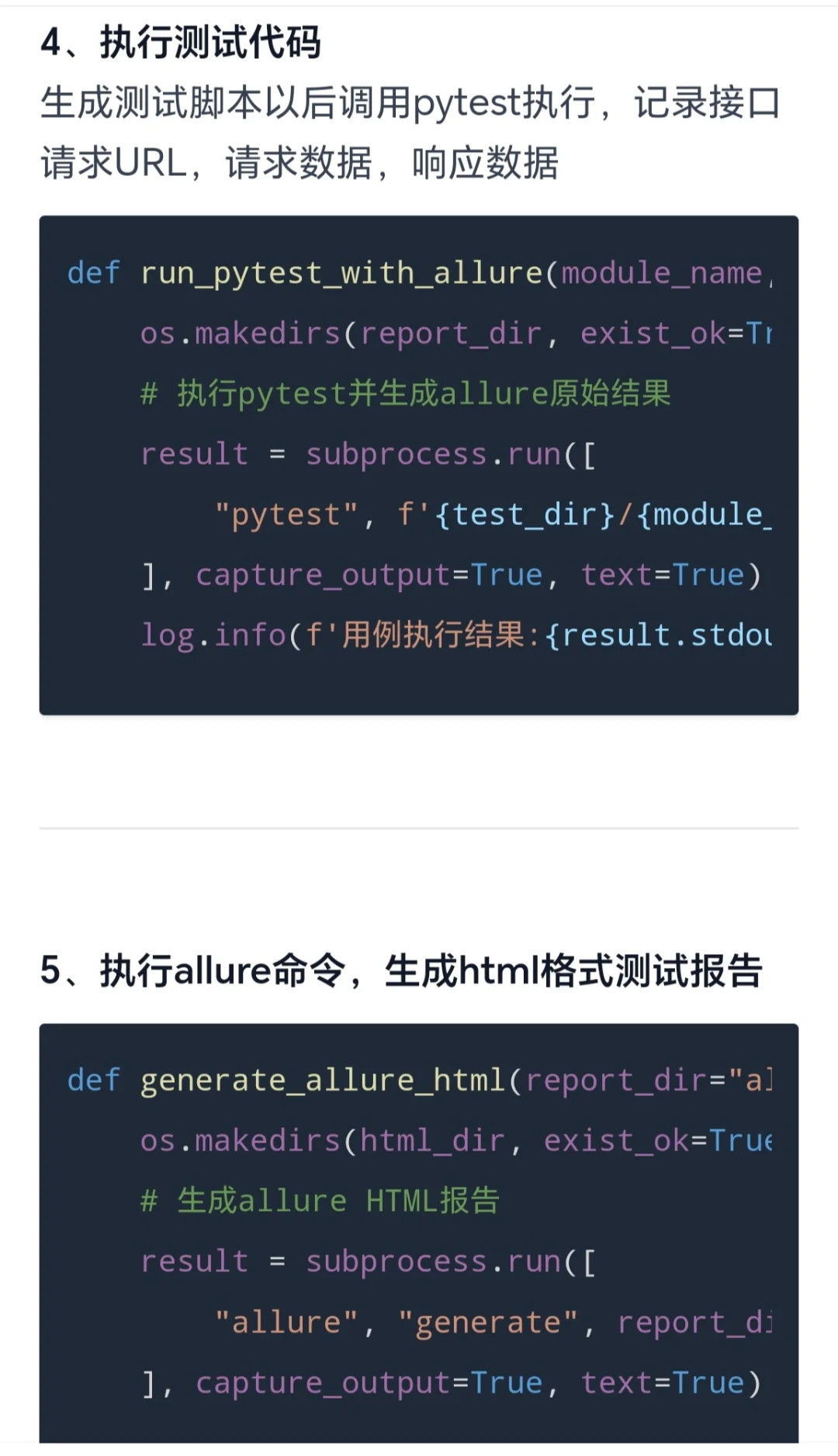 大模型生成接口自动化测试脚本