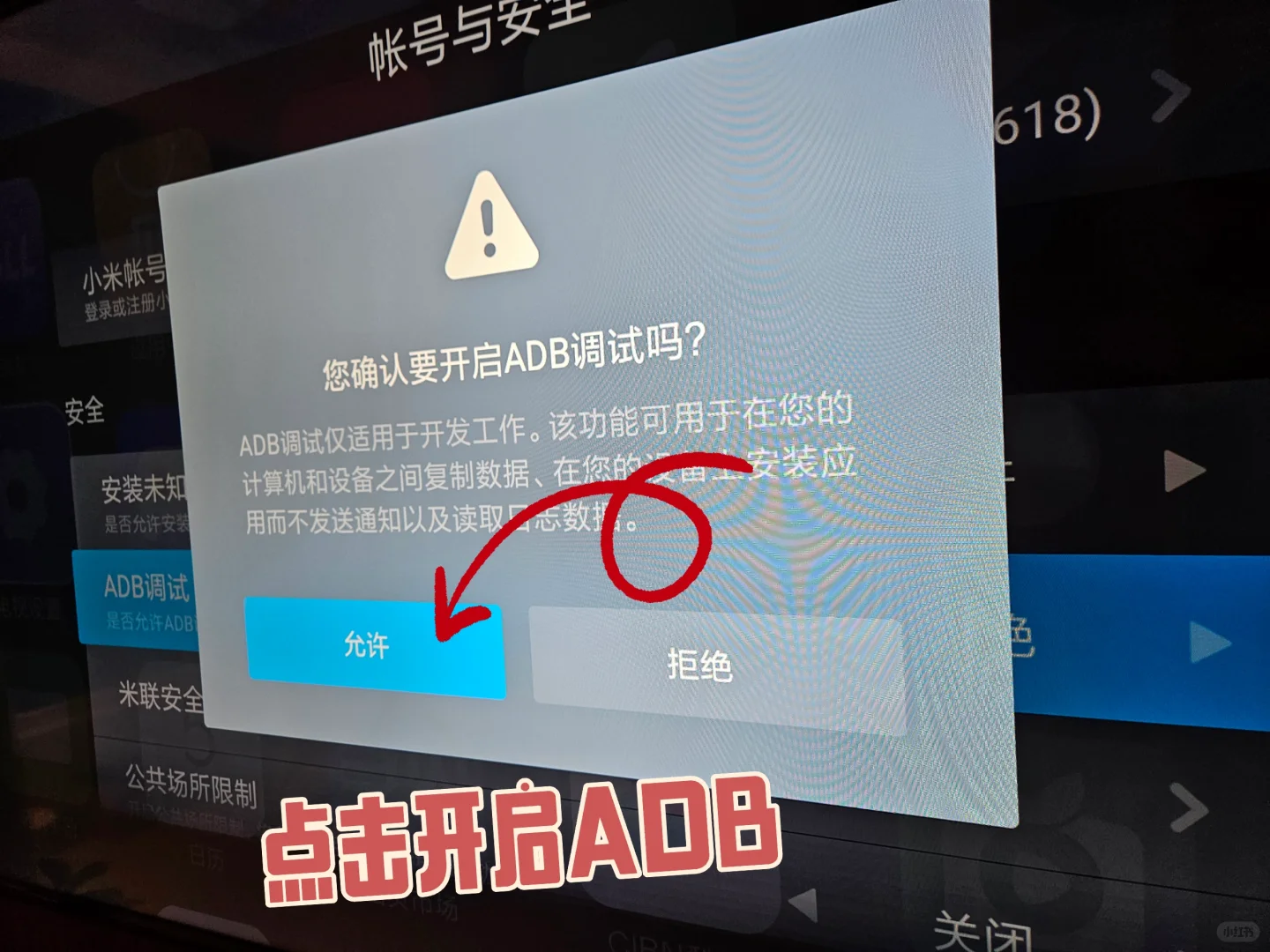 小米电视远程ADB方式安装软件无需u盘