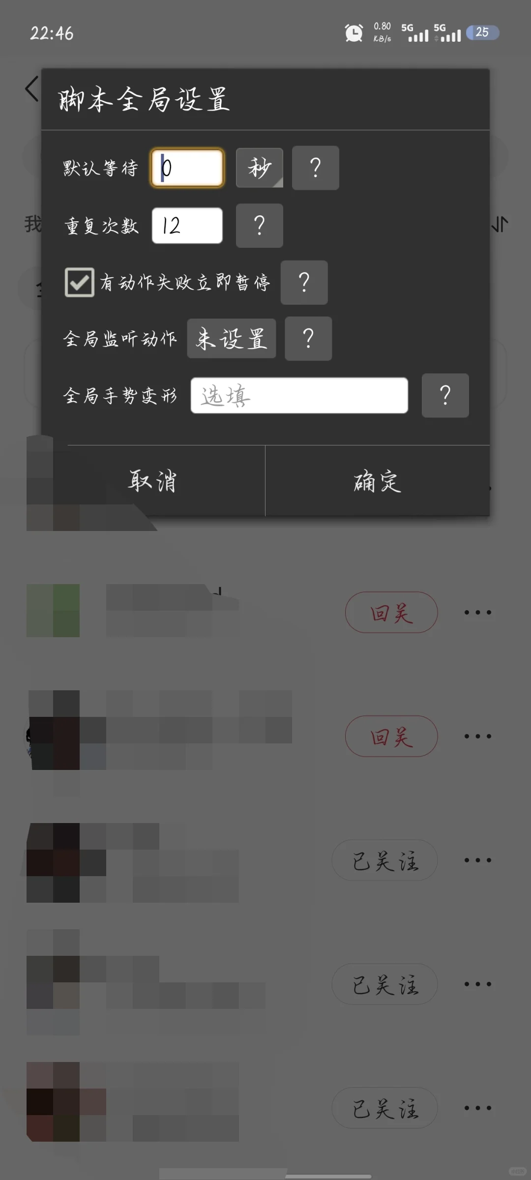 小红书批量取关