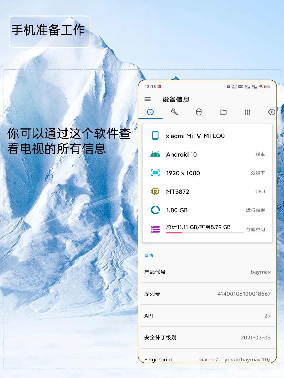 手机给小米电视安装第三方软件|保姆级教程