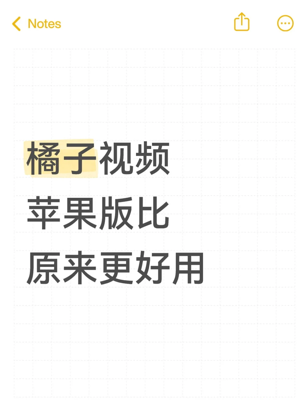 橘子视频回来，比原来更顺畅