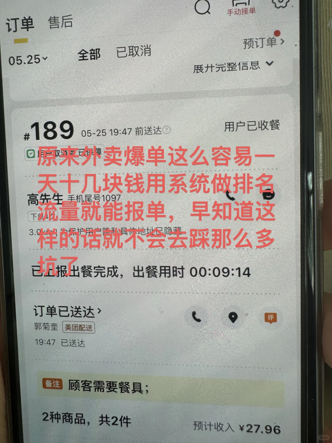 用了做外卖的第三方真实想法