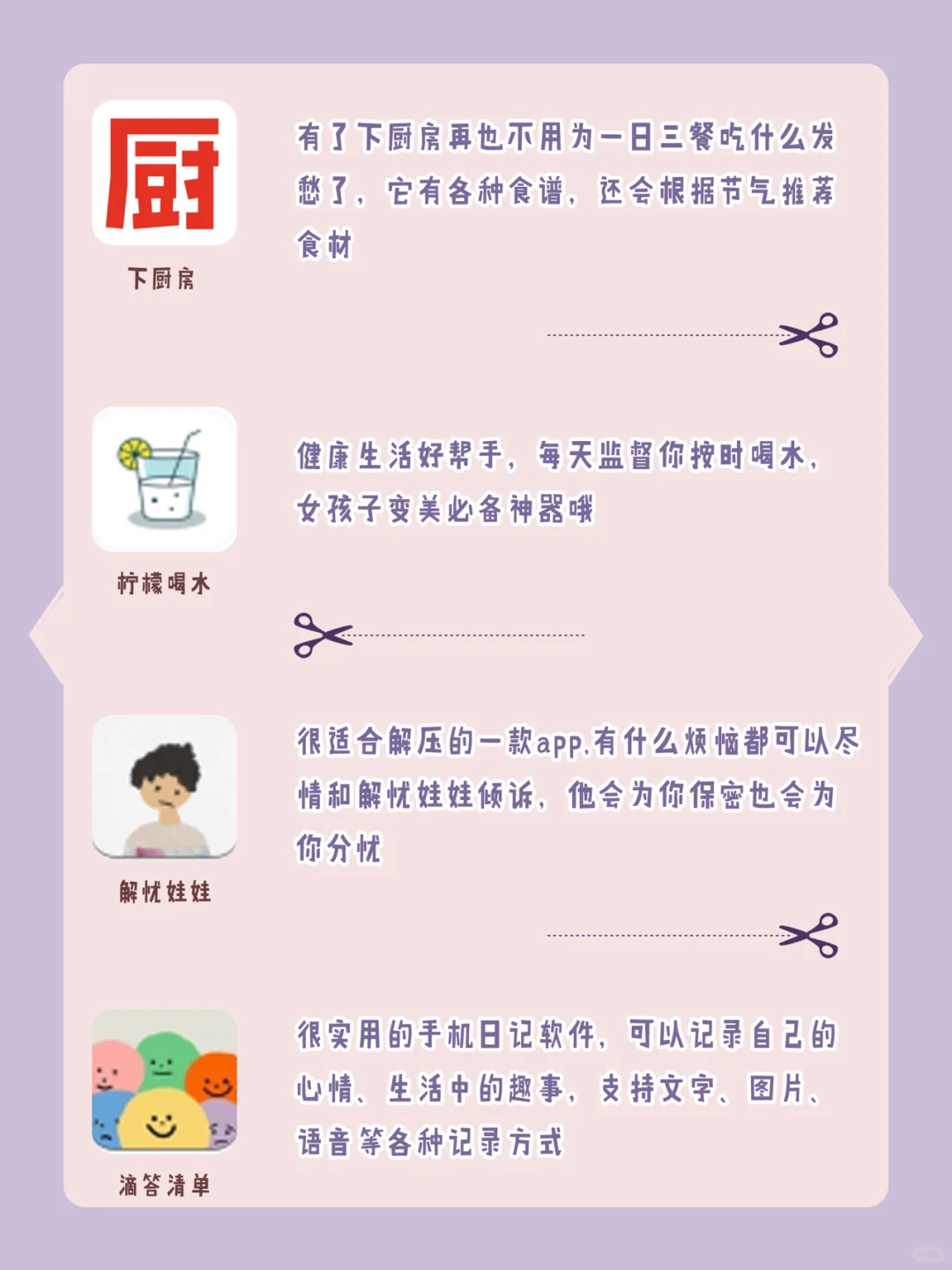小仙女精致生活必备APP📱天天用不吃灰