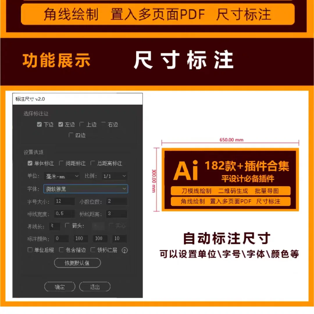 Ai插件脚本ai197全套合集条形码尺寸标注包
