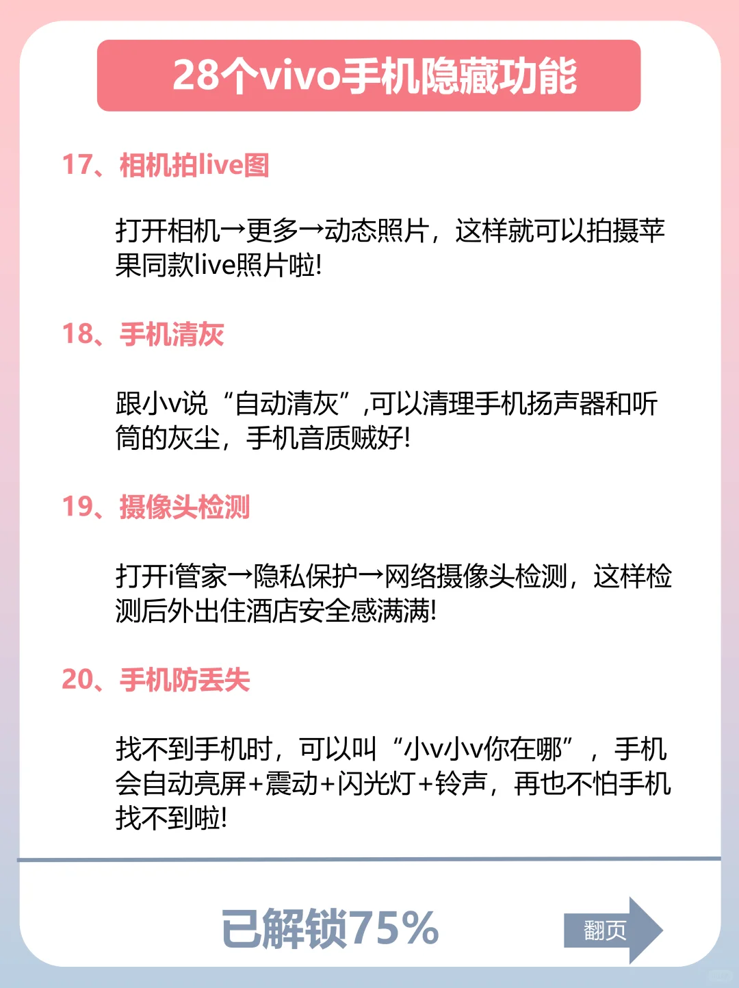 用了这么久的vivo，才发现这些隐藏功能❗